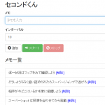 ゲームが上手くなりたかったのでメモを読み上げるプログラムを作った話