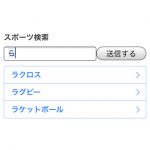 入力補完Jqueryプラグインを作成【スマホ&キーボード対応】