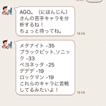 スマメイトで対戦相手の苦手キャラを教えるLINE BOTが完成
