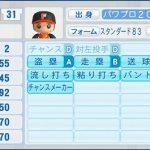 妄想パワプロオリジナル選手1 「俊足好守の切り込み隊長」