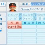 妄想パワプロオリジナル選手3 「期待の豪腕」