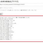 大会主催者様へ!ブロマガからトーナメントくんに簡単に転記できるツールを作成