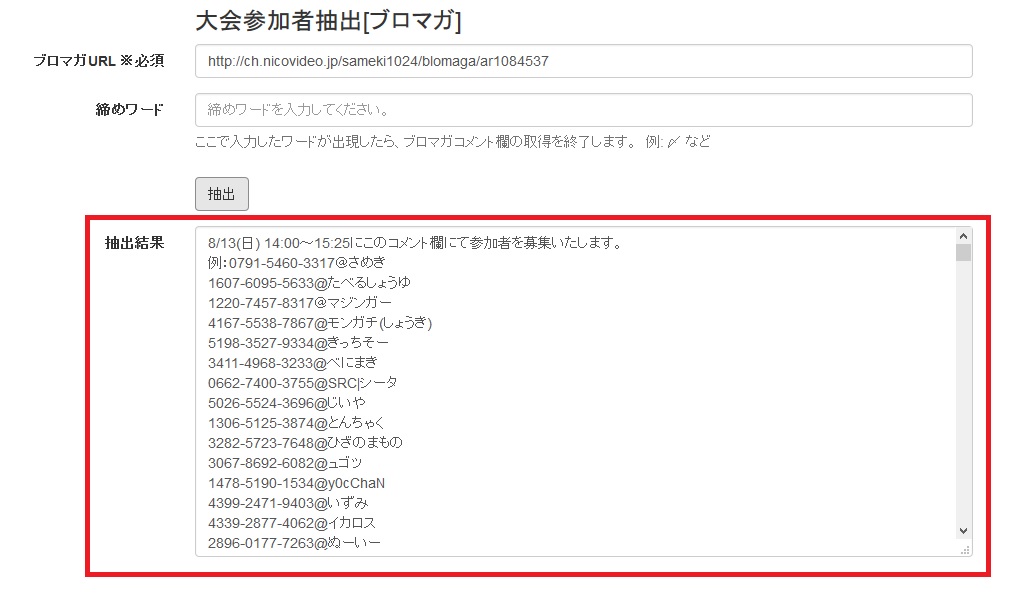 大会主催者様へ ブロマガからトーナメントくんに簡単に転記できるツールを作成 キノコログ