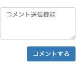 【Jquery】コメント機能などにCtrl+Enterでフォームを送信する機能を追加してみた