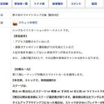 主催者のための大会機能の使い方【スマメイト】