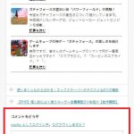 【WordPress】simplicityで、記事の下にコメントを表示させる移動方法
