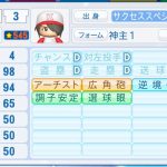 妄想パワプロオリジナル選手9 「神域の打者」