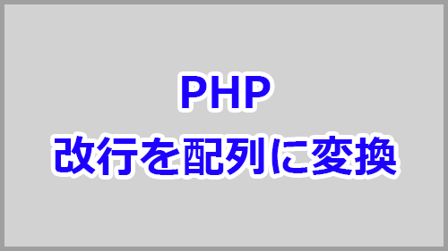 Php Object Array と Array Objectとは オブジェクトを連想配列に 連想配列をオブジェクトに変換する方法