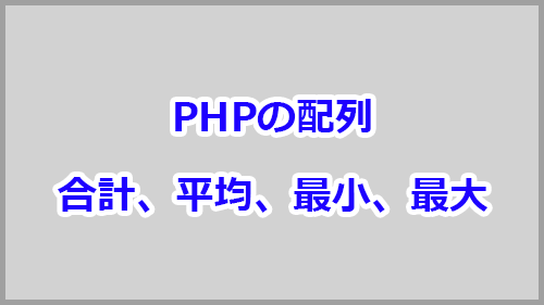 php function 配列 引数